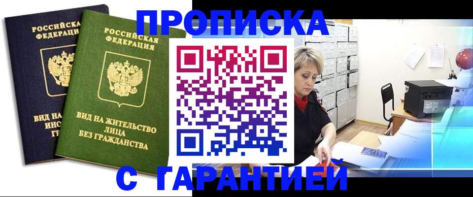 временная регистрация купить в Дятьково